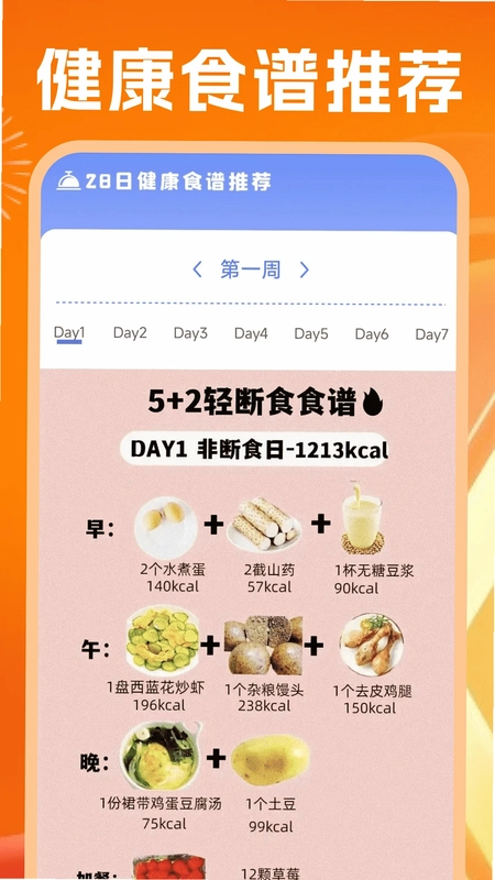 运动健康生活助手预览图