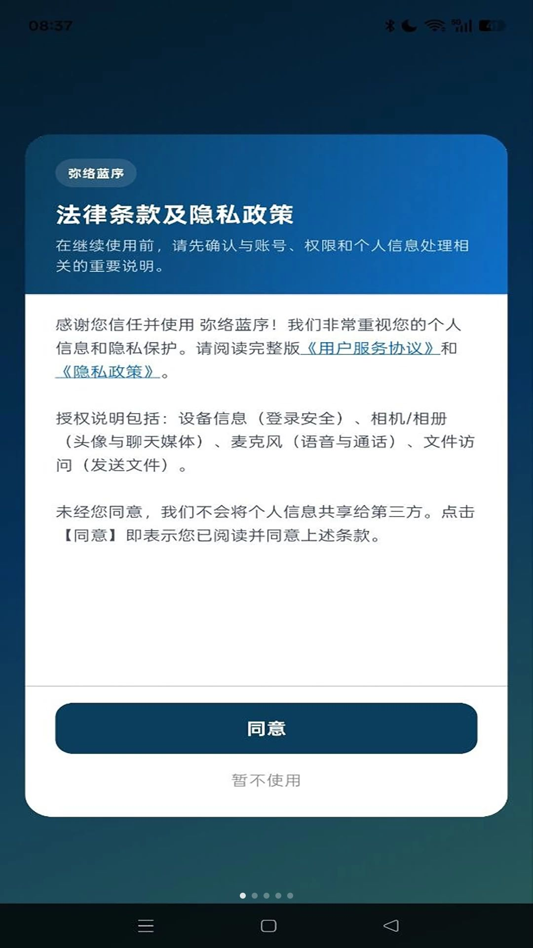 弥络蓝序截图1