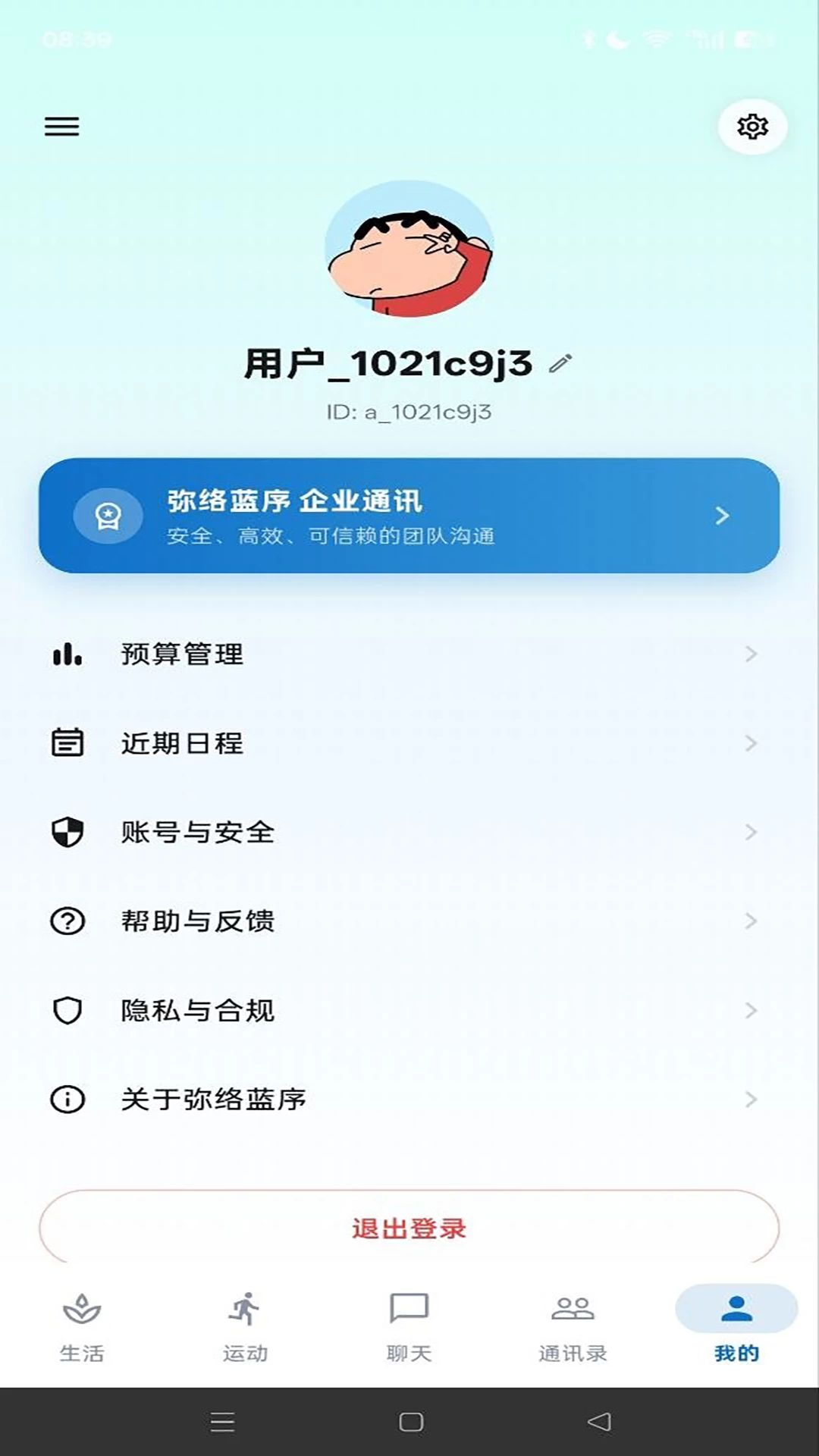 弥络蓝序截图4