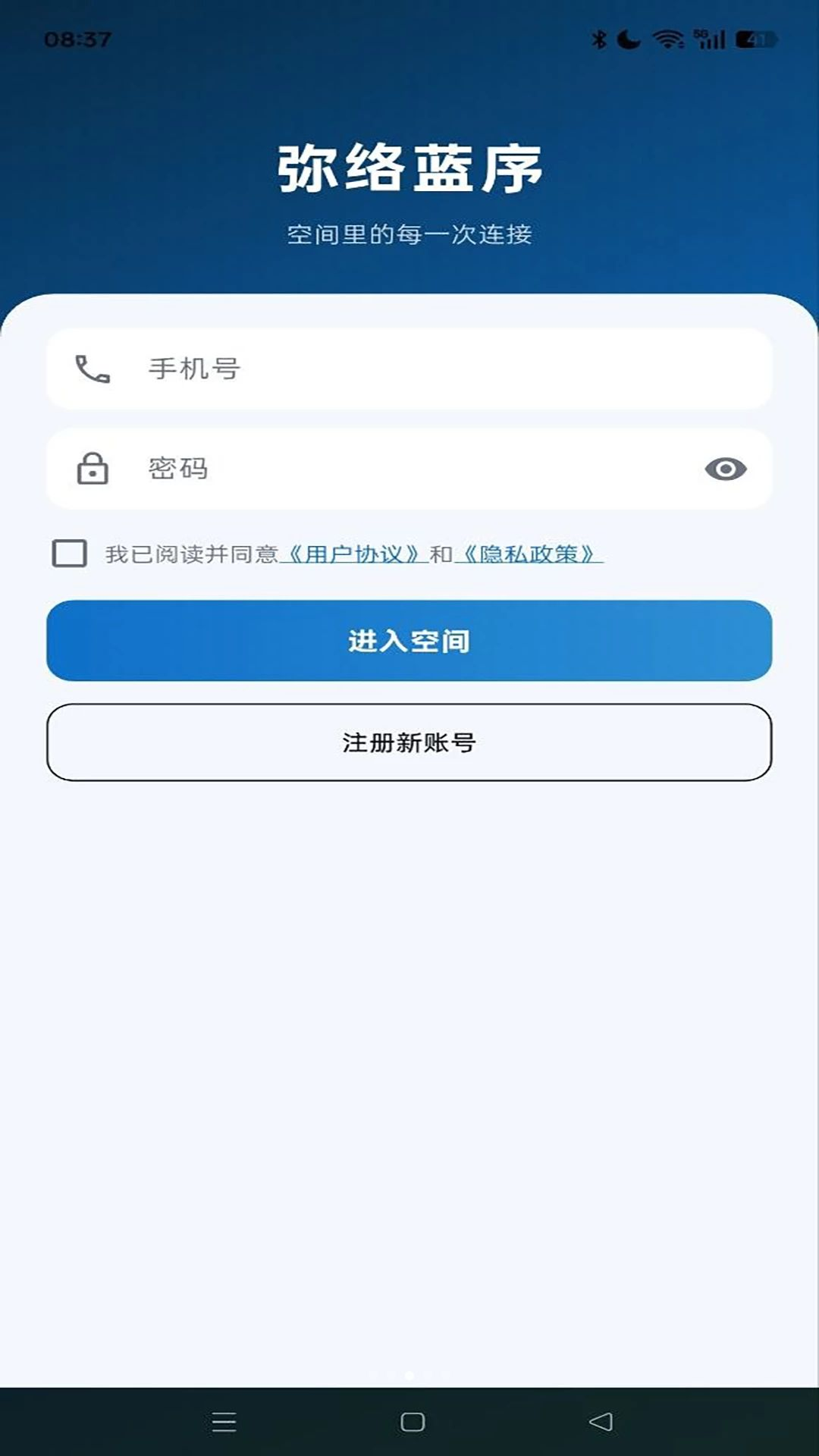 弥络蓝序截图3