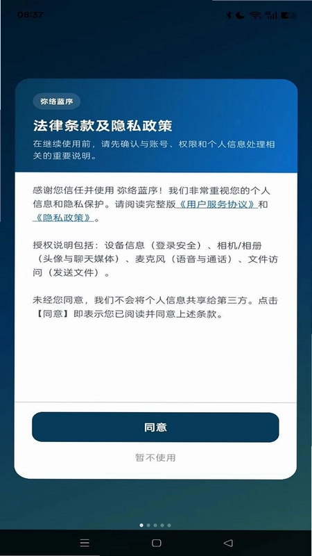弥络蓝序官方版预览图