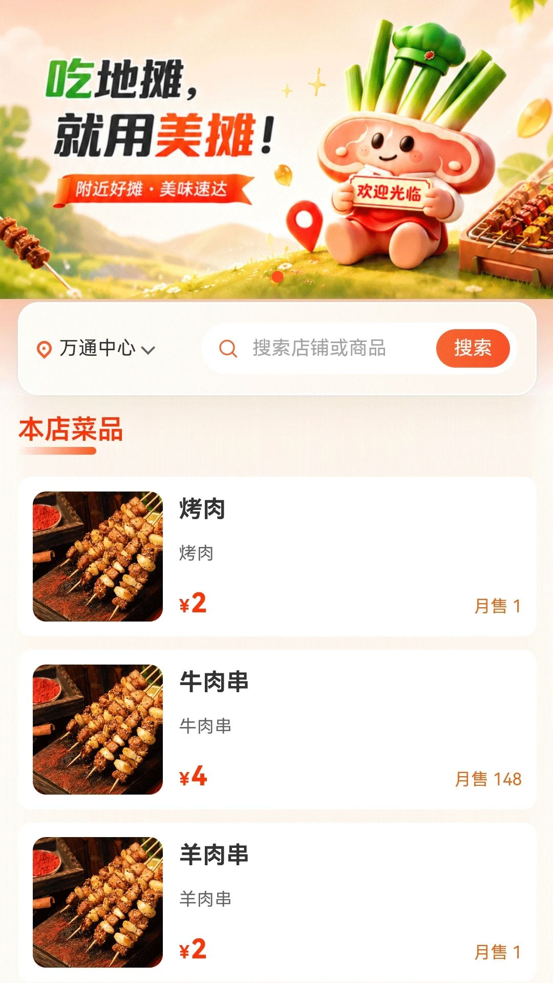 美摊儿预览图