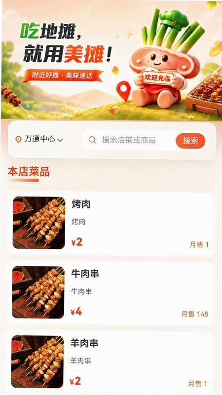 美摊儿预览图