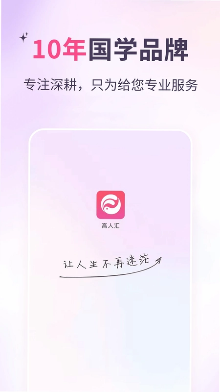 高人汇咨询预览图