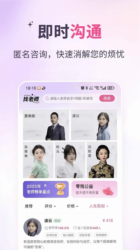 高人汇咨询预览图