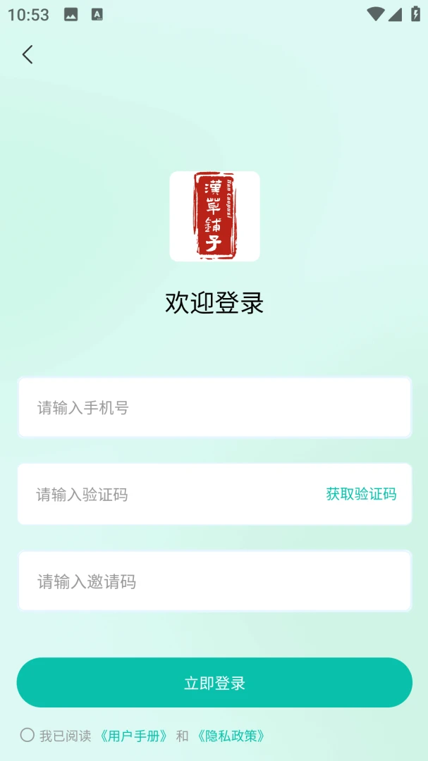 汉草铺子优惠活动