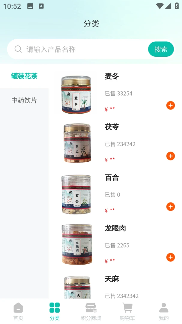 汉草铺子商品分类