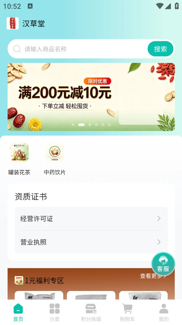 汉草铺子预览图