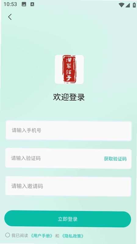 汉草铺子预览图