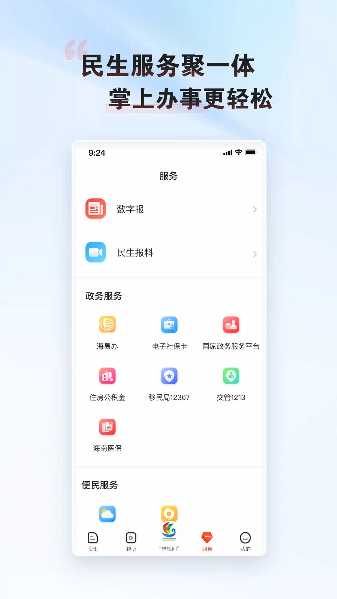这里是儋州生活缴费