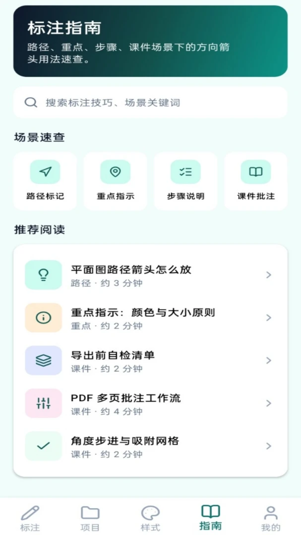 方向箭头项目管理