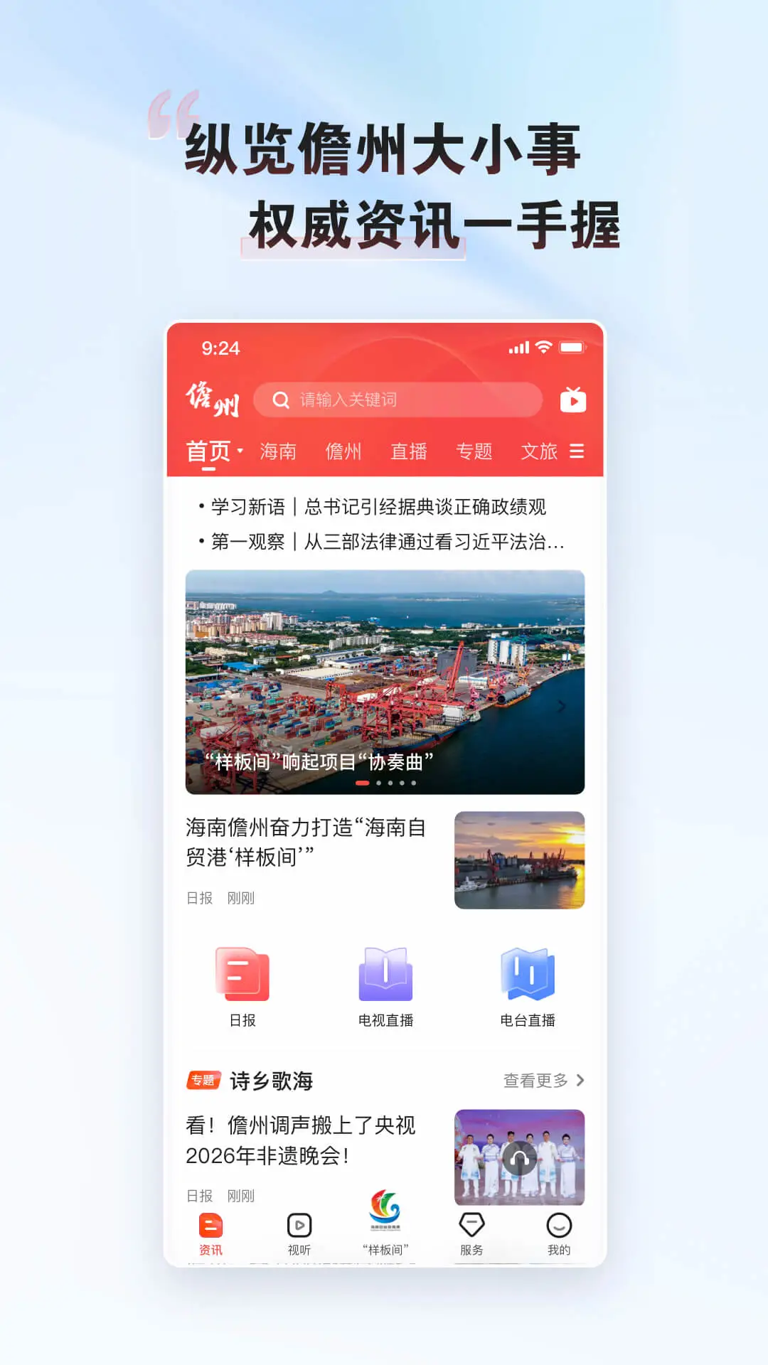 这里是儋州报料功能