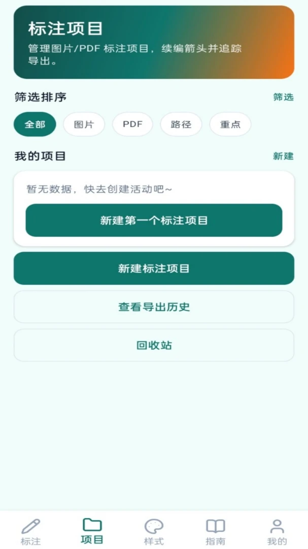 方向箭头标注操作