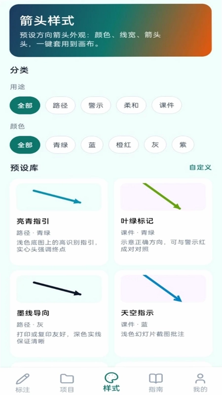 方向箭头预览图