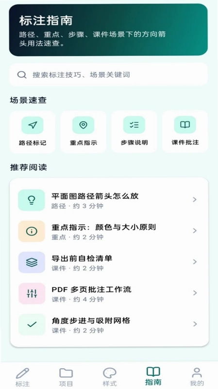 方向箭头预览图