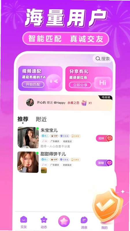 趣对聊预览图