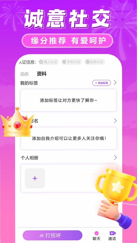 趣对聊预览图