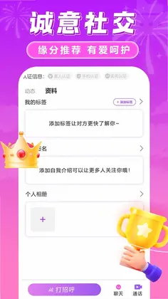 趣对聊预览图