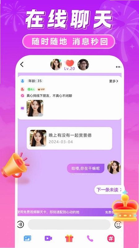 趣对聊预览图