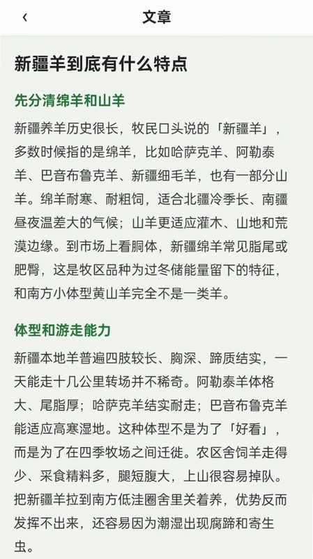 抓一群羊预览图