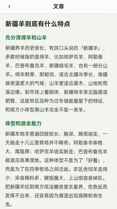 抓一群羊预览图