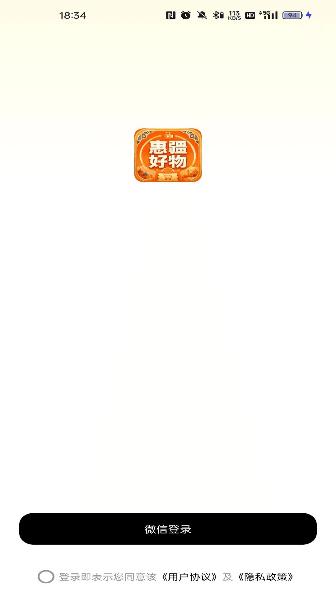 惠疆好物预览图