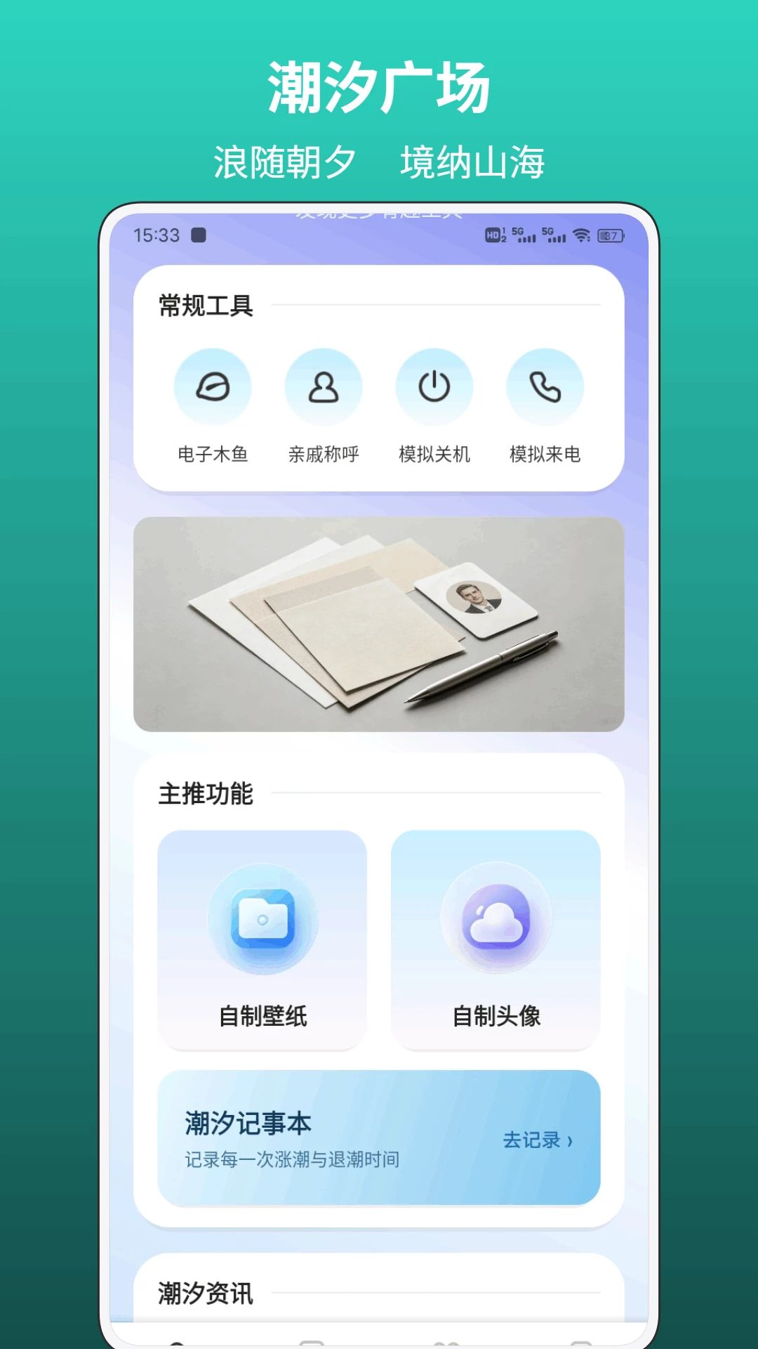 潮汐表实时预览图