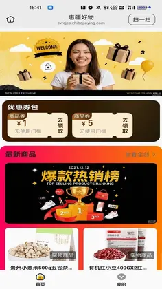 惠疆好物预览图