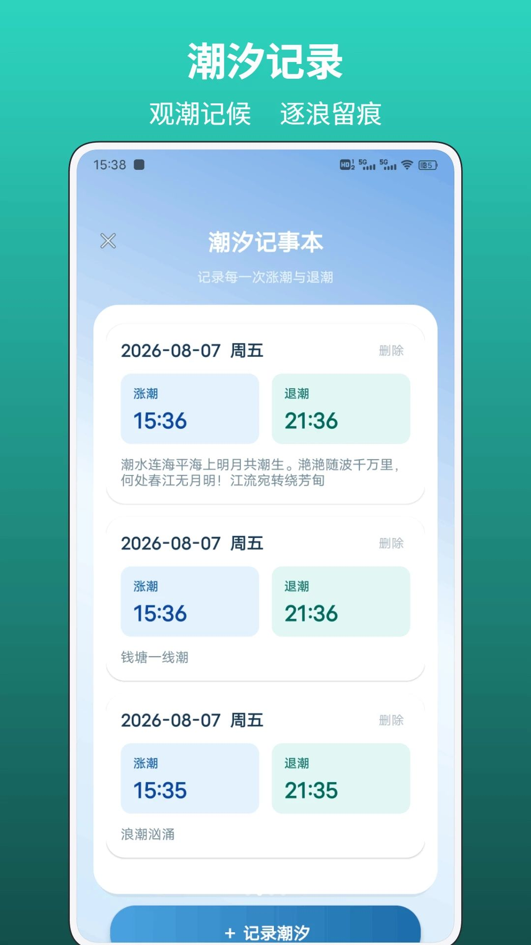 潮汐表实时潮汐曲线