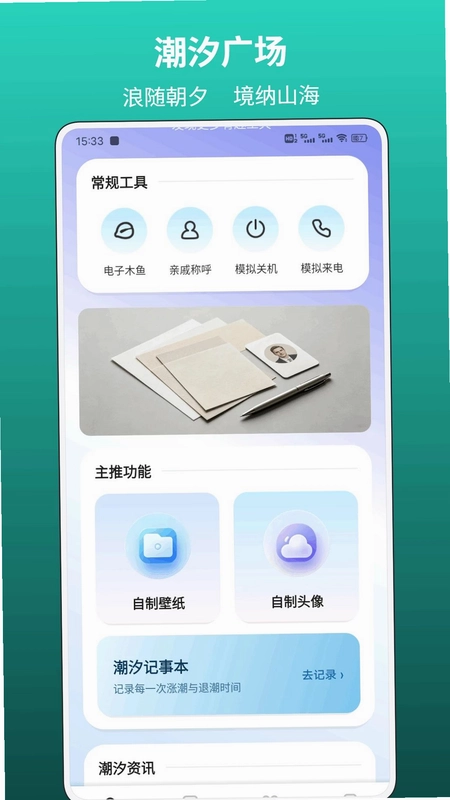 潮汐表实时预览图
