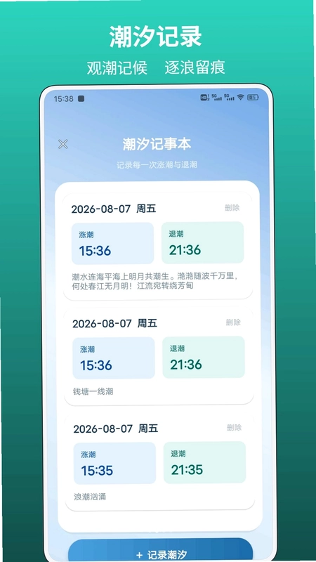 潮汐表实时预览图