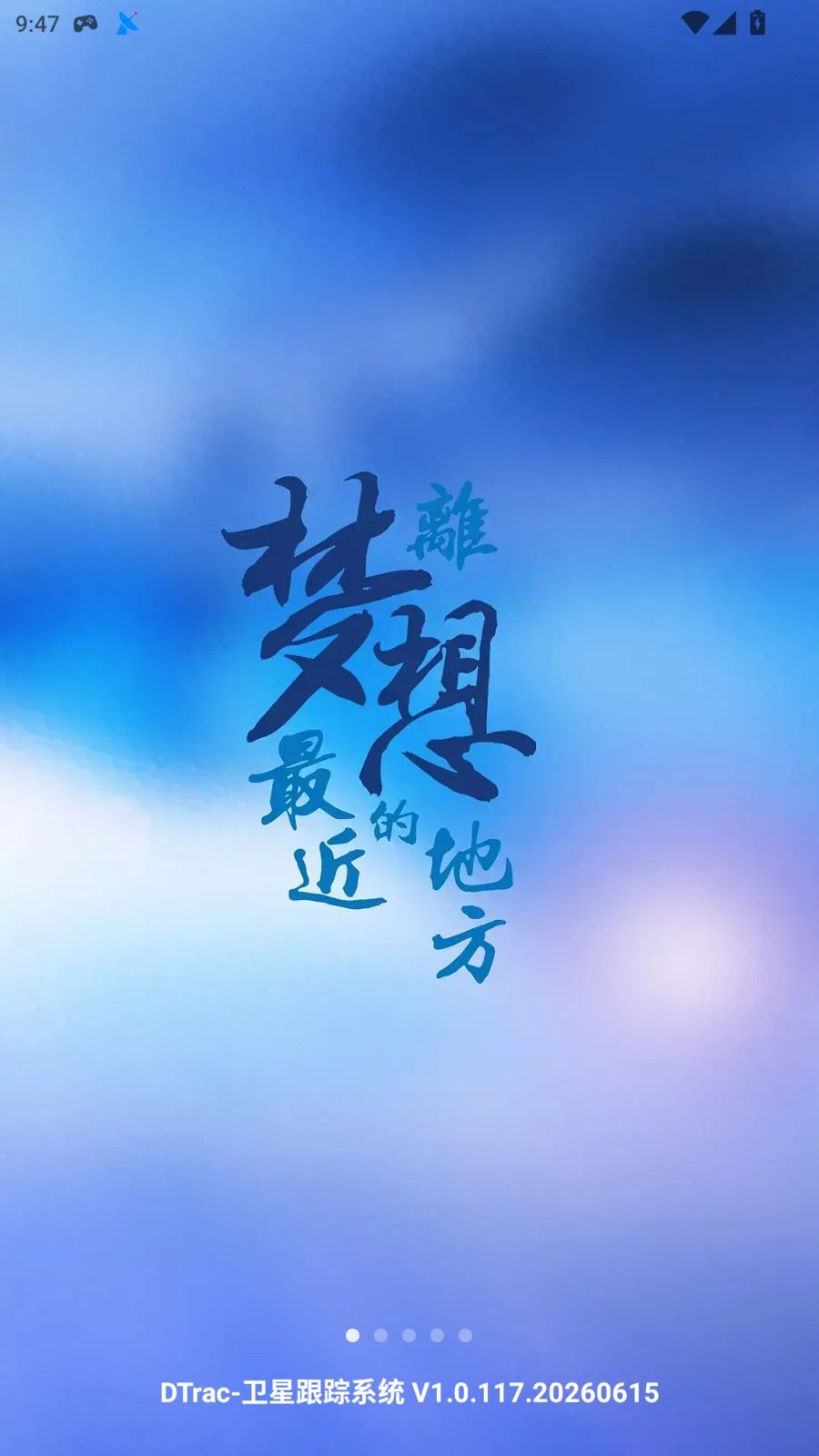 DTrac卫星跟踪界面