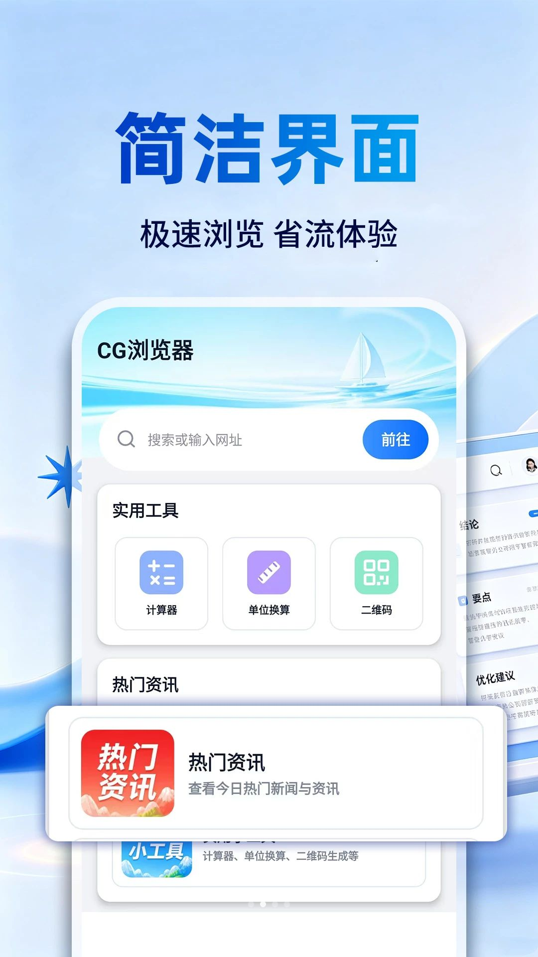 CG浏览器功能展示