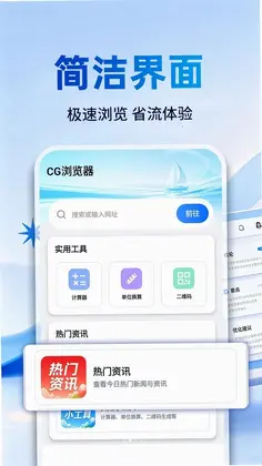 CG浏览器预览图