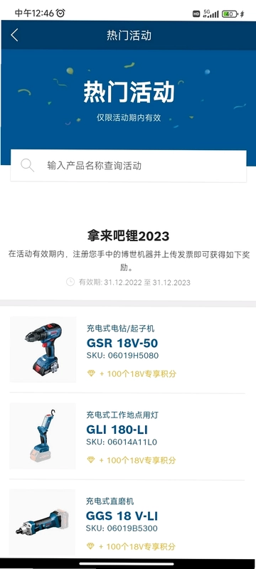BeConnected(博世电动工具)预览图