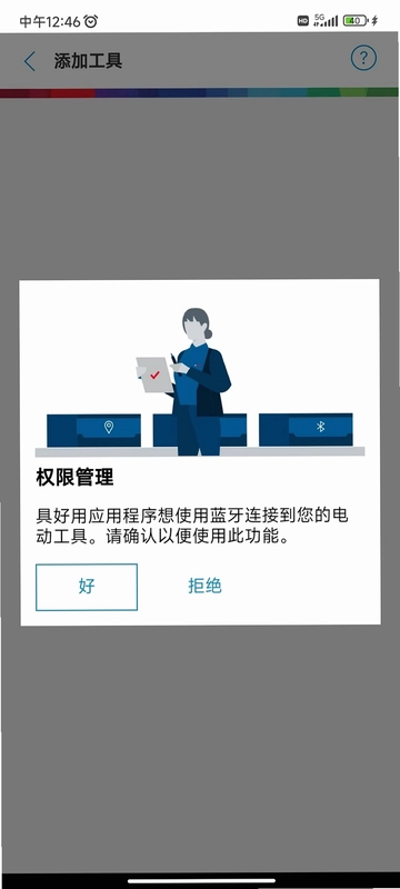 BeConnected(博世电动工具)预览图