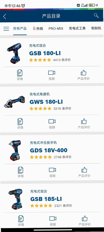 BeConnected(博世电动工具)预览图