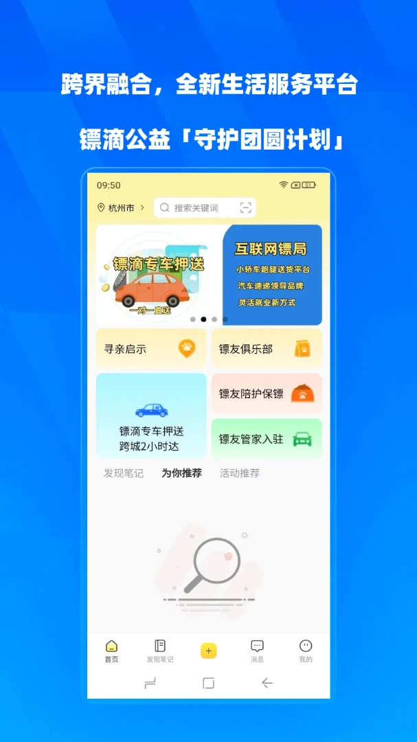 镖滴APP客服联系