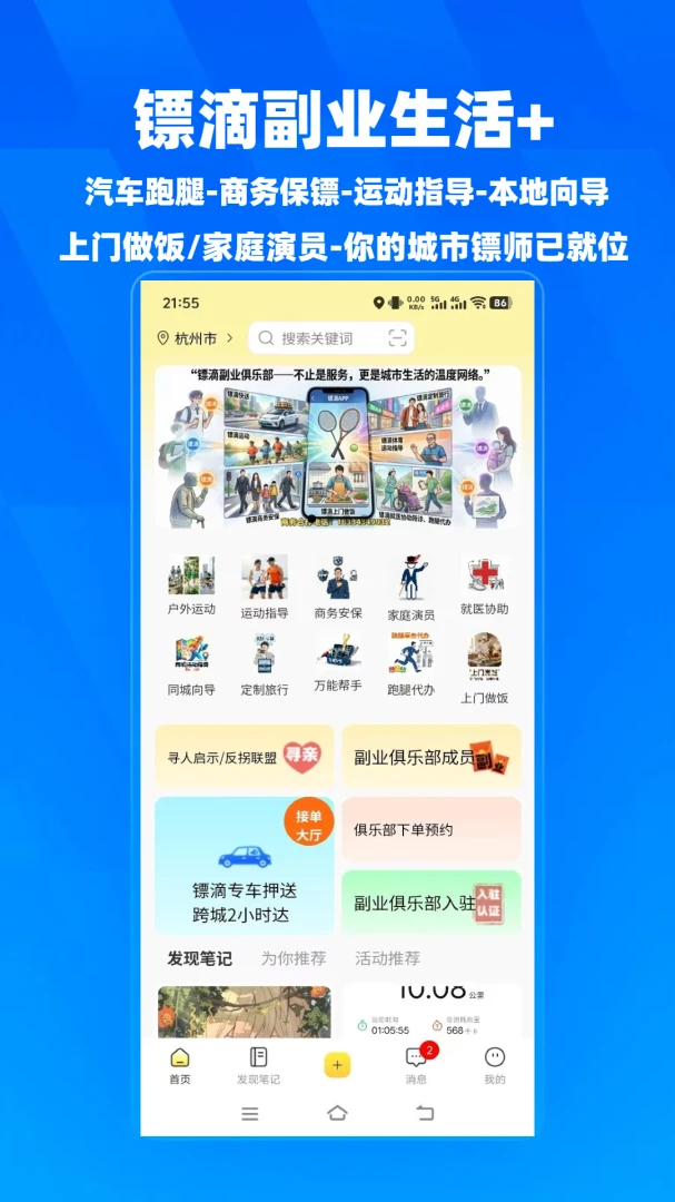 镖滴APP预览图