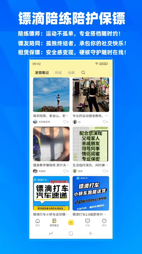 镖滴APP接单界面