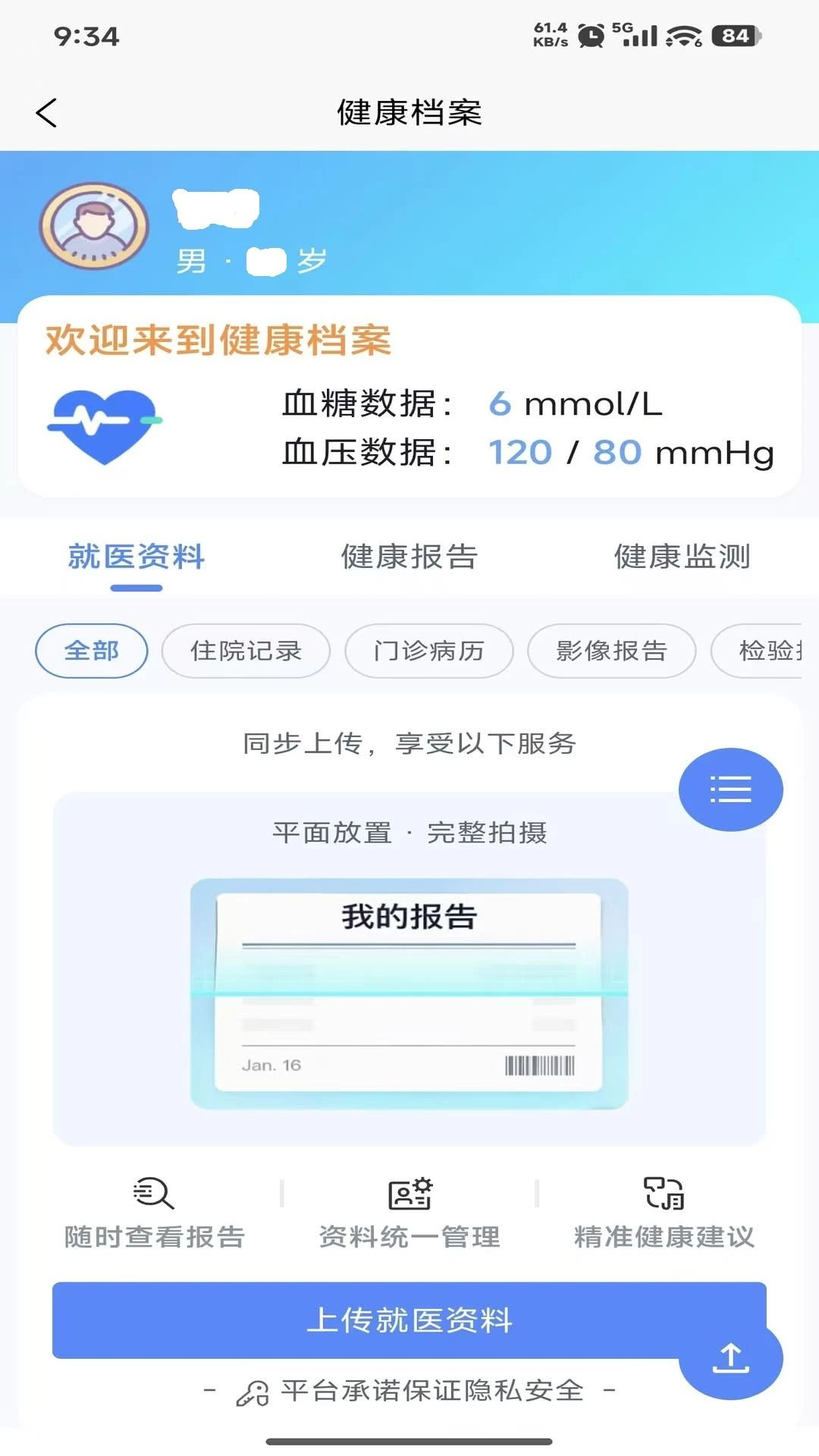 MedLoop数据安全