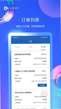 云保双录预览图