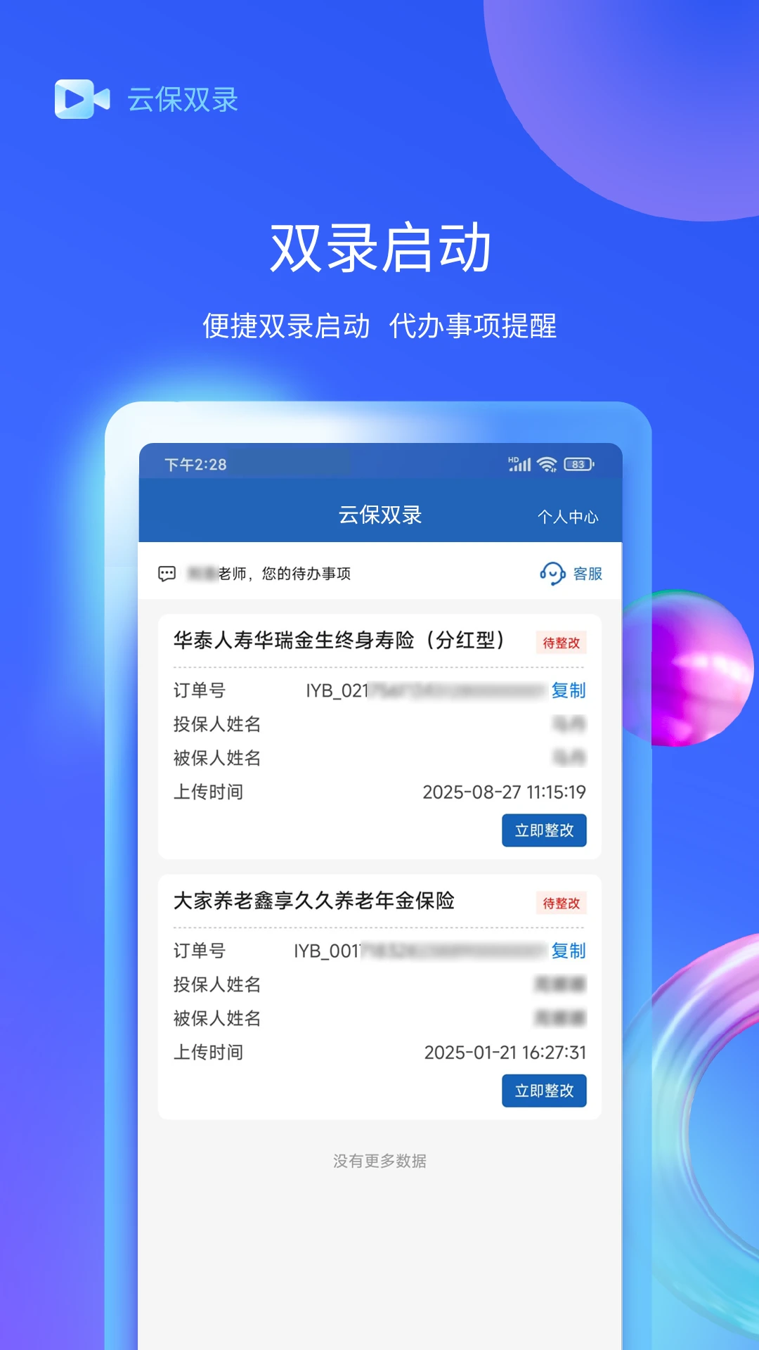 云保双录界面预览