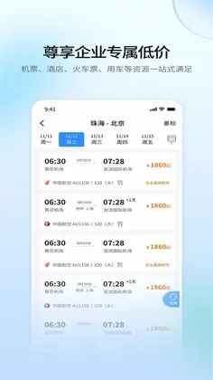 赫兹商旅预览图
