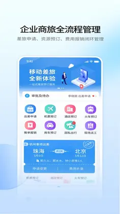 赫兹商旅预览图