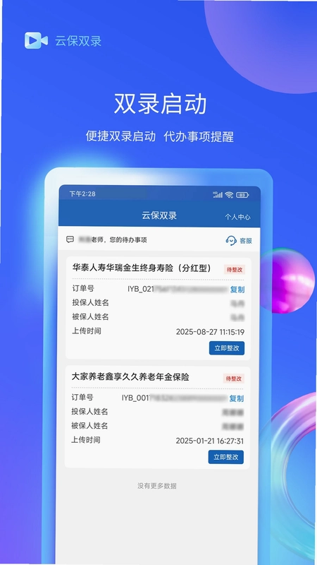 云保双录预览图