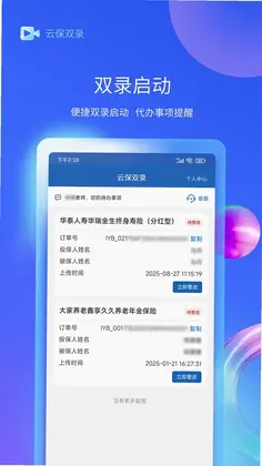 云保双录预览图
