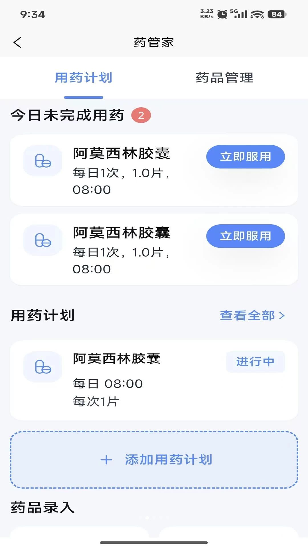 MedLoop用药提醒