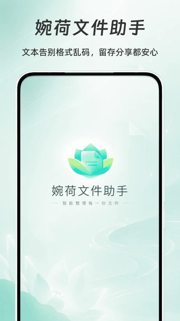 婉荷文件助手预览图
