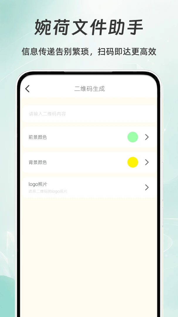 二维码自定义设置